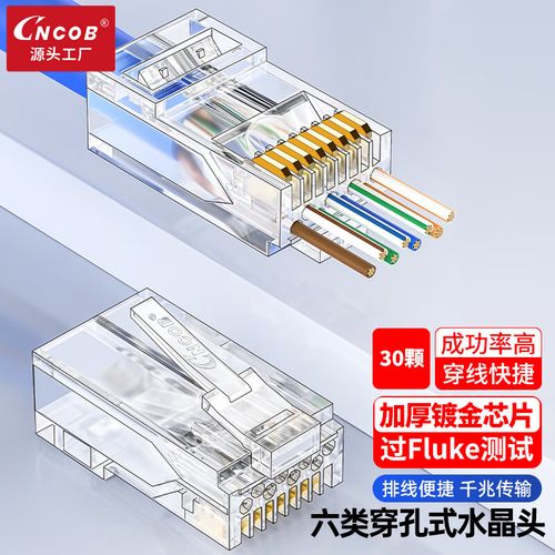 深入解析CNCOB六类穿孔式水晶头 非屏蔽通孔千兆RJ45接头的品质之选